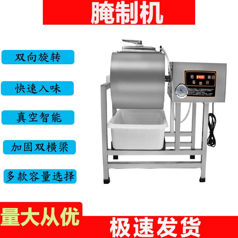 三斧真空腌制机搅拌商用电脑腌肉机腌菜机炸鸡汉堡店滚揉机大容量图片