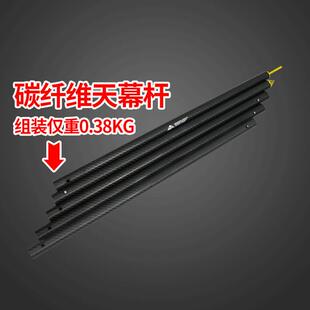 Areffa超轻碳纤维天幕杆5节管支架户外露营伸缩支撑杆高强度加粗