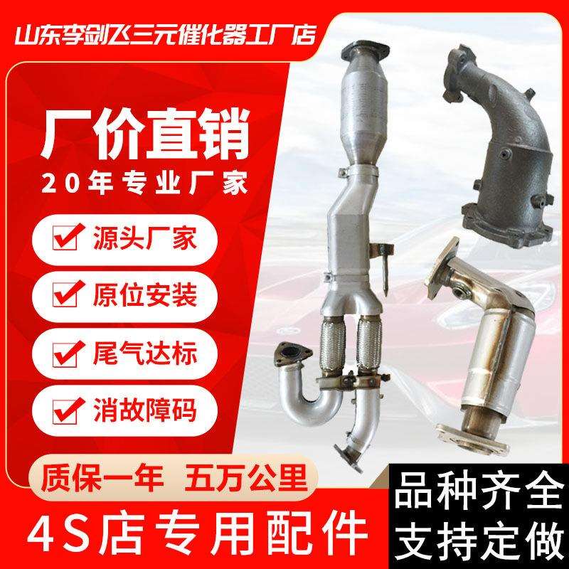 厂家供应三元催化器适用尼桑天籁2.3高标准汽车排气管三元催化器