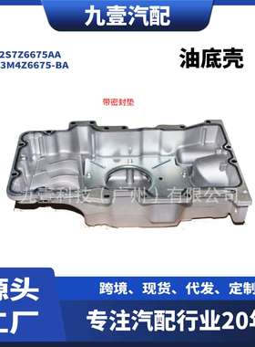 适用福特蒙迪欧进口翼虎3.02S7Z6675AA3M4Z6675-BA7L8E-6675-B