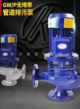 厂家GW立式管道排污泵LW无堵塞杂质管道离心泵耐腐蚀不锈钢管道泵