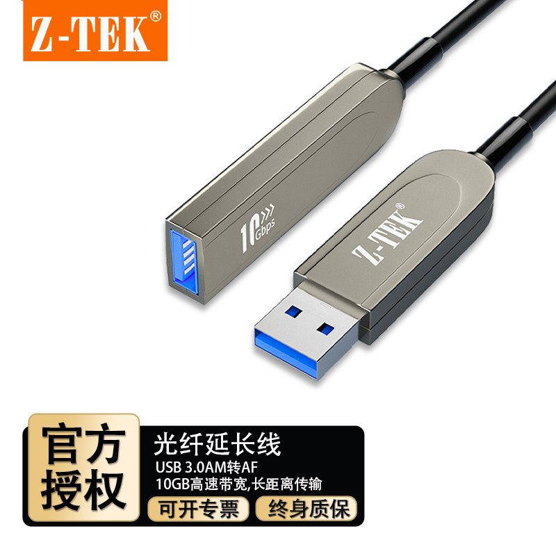 ZTEK力特ZY456光纤USB3.1公对母延长线兼容3.0/2.0连接电脑摄像头