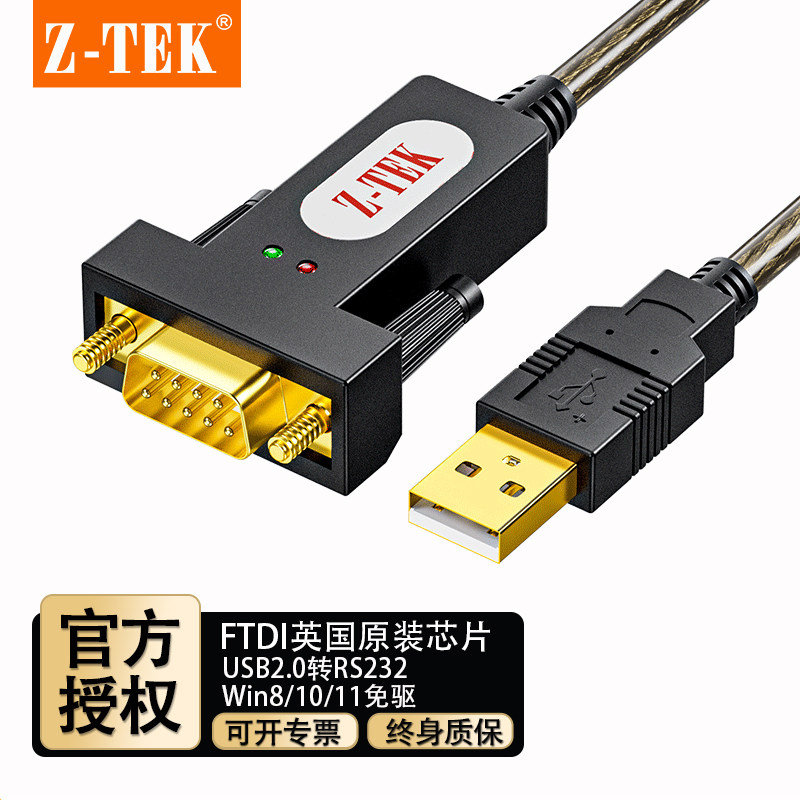 Z-TEK力特ZE533公头DB9针COM工业级ZTEK转换器USB转RS232串口线