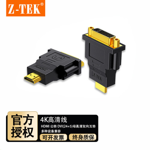 ZTEK力特ZB006* HDMI 公转 DVI(24+5)母高清双向互转 转接头