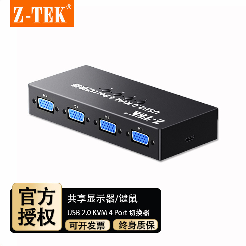 力特ZY511 VGA接口 USB四进一出共屏台式机笔记本鼠标键盘共享器