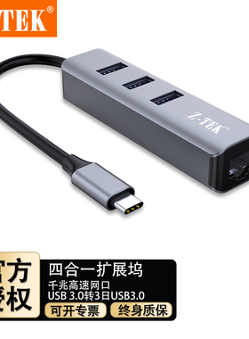 力特ZY373集线器 *TYPE C 转 3口USB 3.0 +千兆网卡免驱集线器