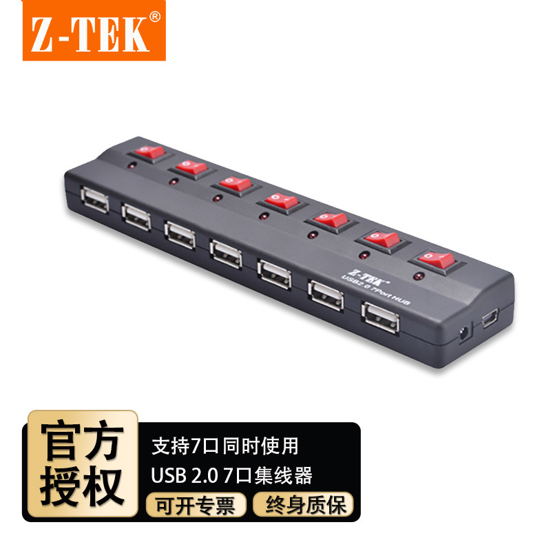 Z-TEK力特ZE532A*USB HUB 7口 USB2.0 集线器 带独立开关2A电源