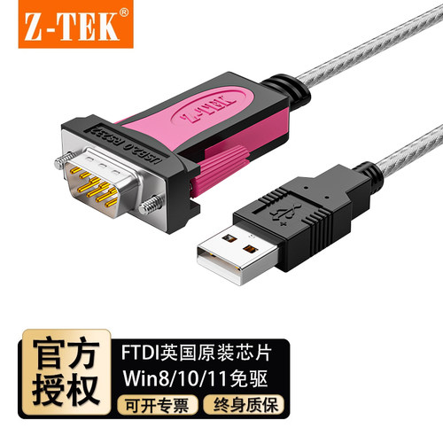 ZTEK力特ZE533C/A/731公头DB9针COM工业级转换器USB转RS232串口线