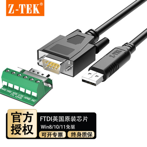 ztek力特ZE717usb转ttl串口下载线FT232模块中九刷机升级3.3V电平