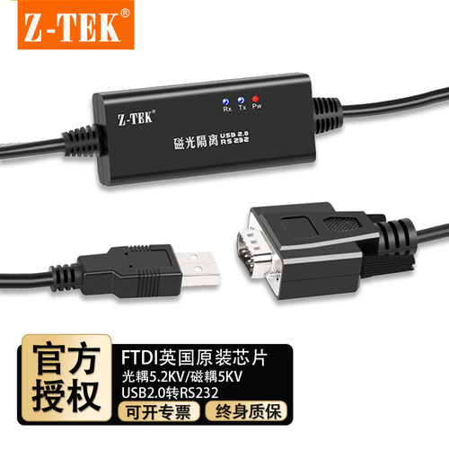 Z-TEK力特ZE706工业级1.5米磁光隔离转换USB转RS232串口线转换器