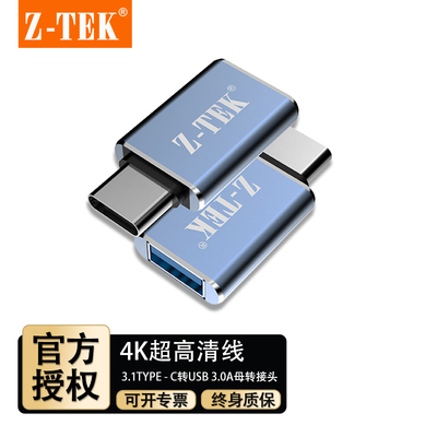 ZTEK力特ZB003* 3.1 TYPE C 转 USB 3.0 A母转接头