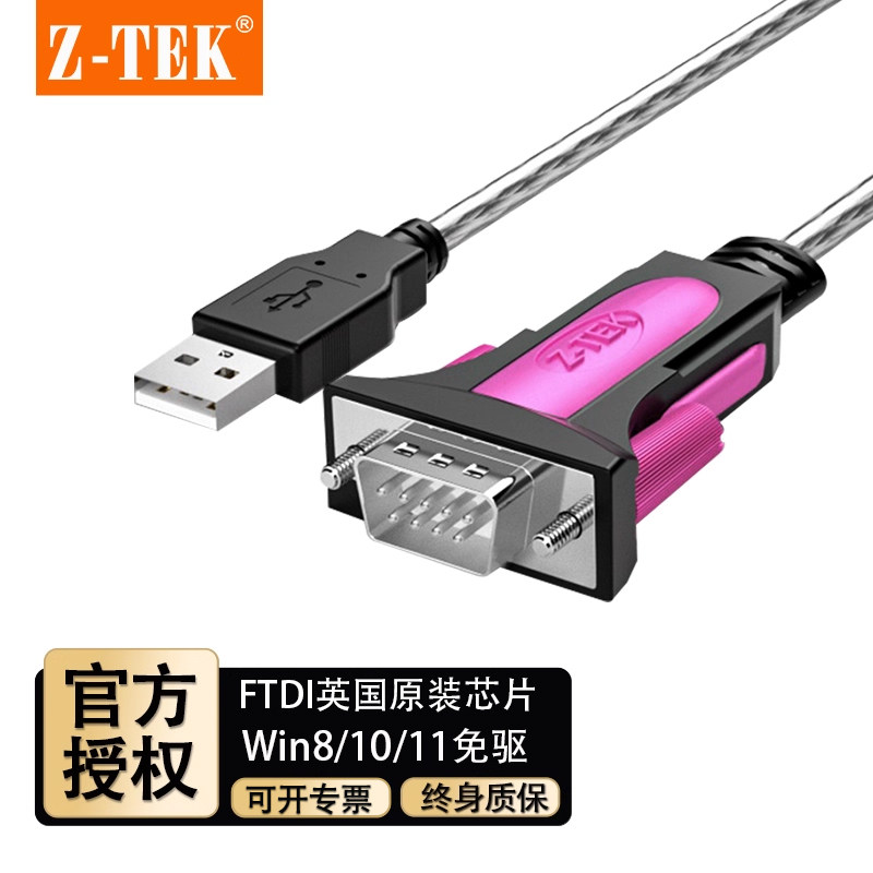 ZTEK力特ZE533C/A/793公头DB9针COM工业级转换器USB转RS232串口线,3C数码配件,USB HUB/转换器,淘宝优惠券,粉丝福利购,淘宝优惠卷