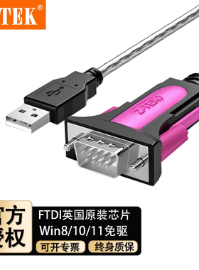 ZTEK力特ZE533C/A/793公头DB9针COM工业级转换器USB转RS232串口线
