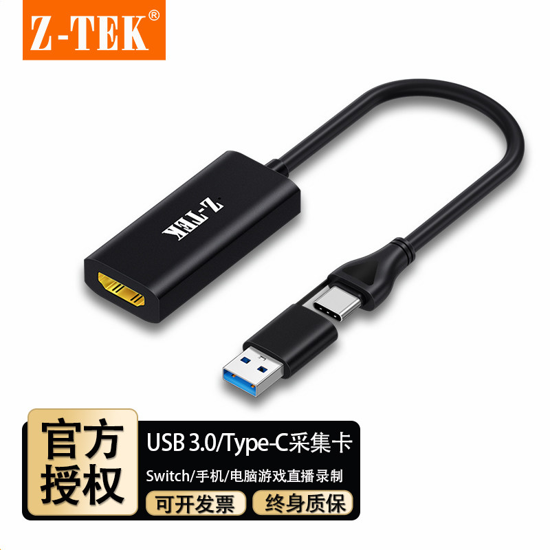ZTEK力特ZY519USB3.0/Type-C采集卡台式机外置显卡同屏视频线