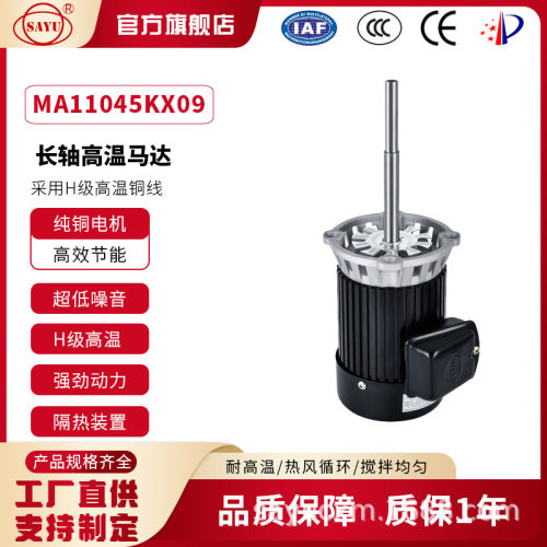 KX09隧道炉高温长轴电动机电机370W工业烤箱1450rpm三相交流马达