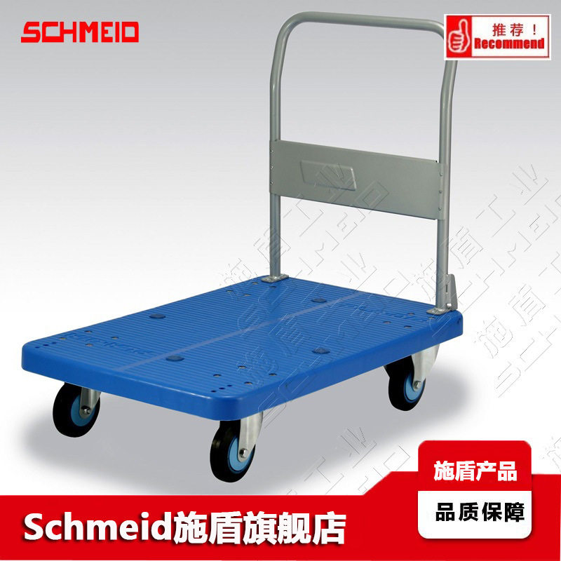 Schmeid施盾300Kg超静手推车搬运台车固定把手轻声音塑料拉货小车