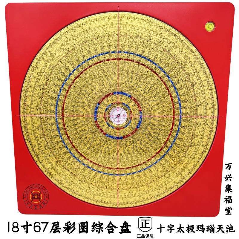 万兴集福堂18寸67层42cm大号罗盘三合综合罗经仪纯铜面板三线合一