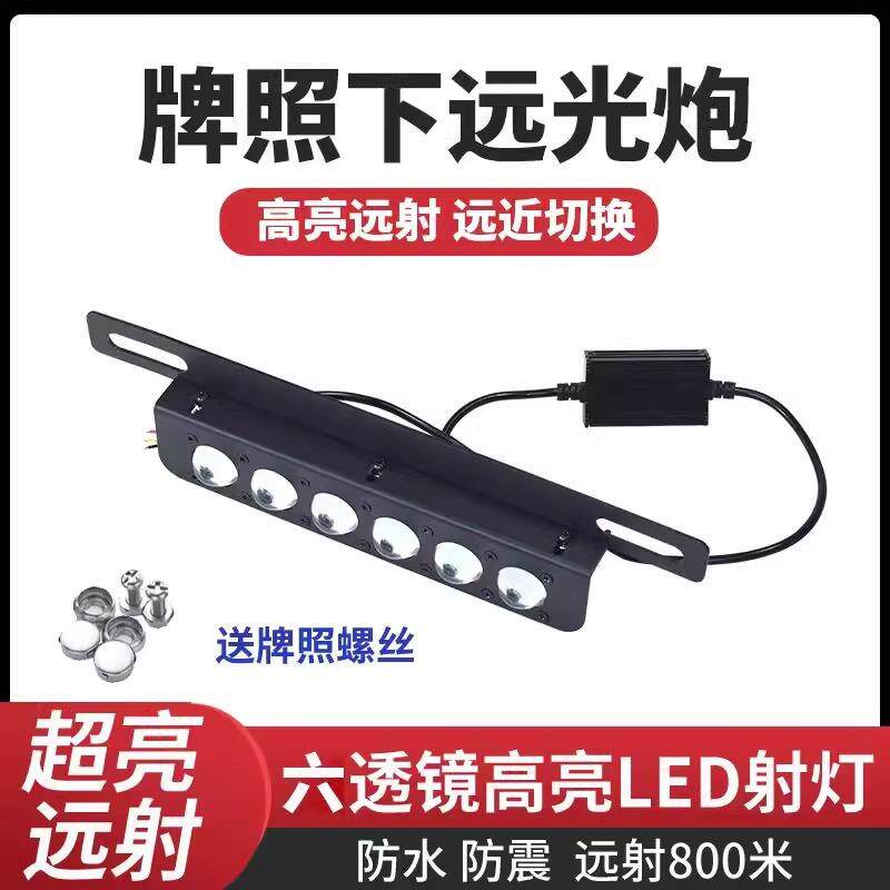 小汽车牌照灯led防水超亮改装车牌灯12V越野车钢炮牌照灯灯泡蓝牌