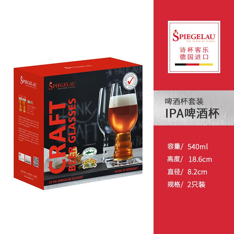 德国进口诗杯客乐精酿啤酒杯IPA杯水晶玻璃郁金香啤酒杯
