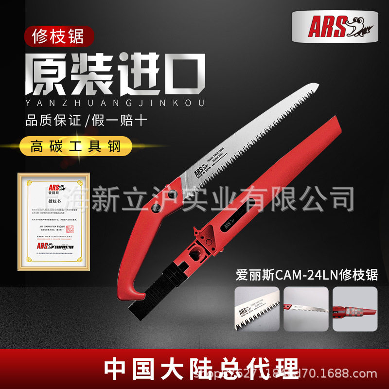 爱丽斯（ARS）CAM-24LN手锯带护套手锯园艺手锯园林工具果树锯