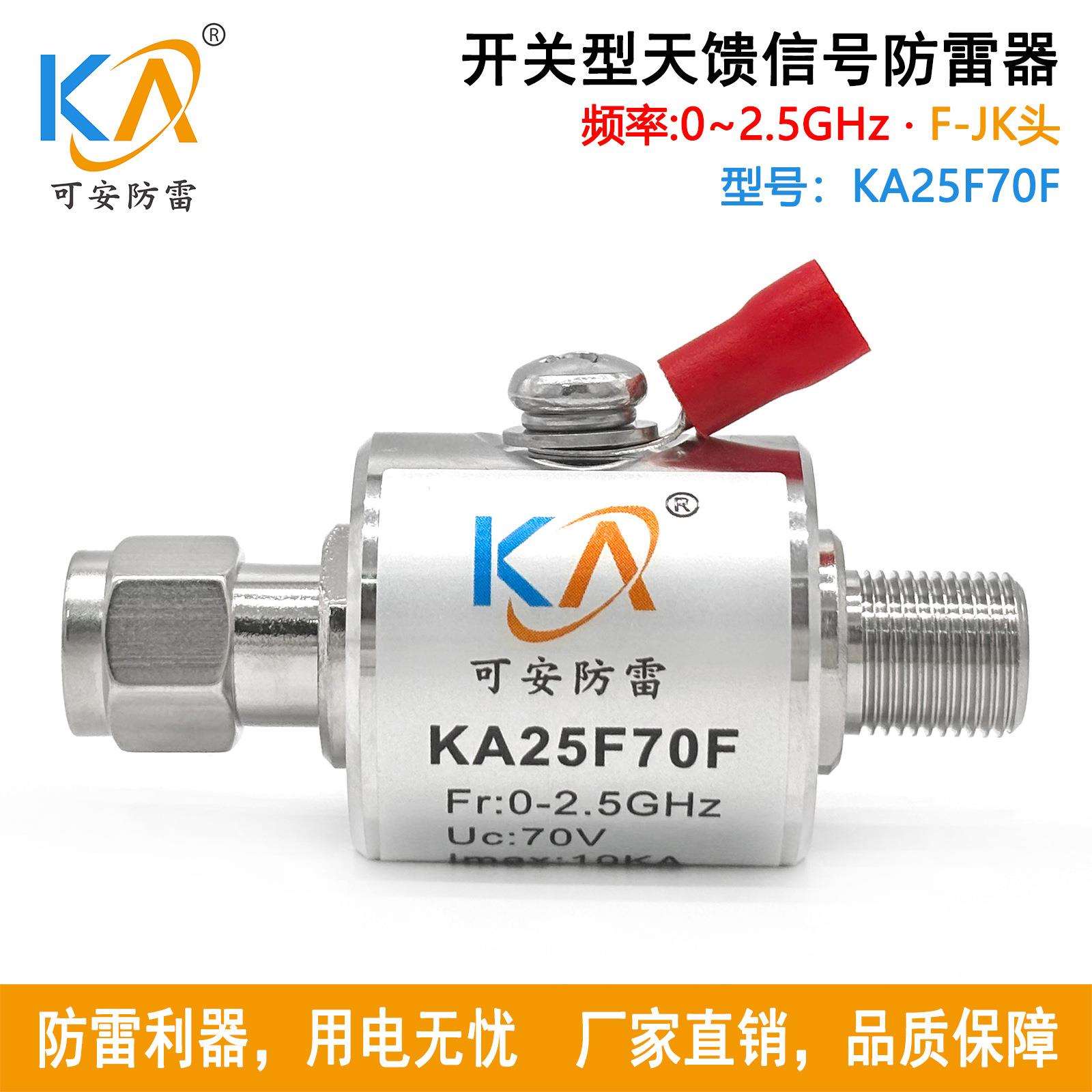 KA25F70F天馈信号浪涌保护器F头避雷器有线电视信号防雷器2500MHz