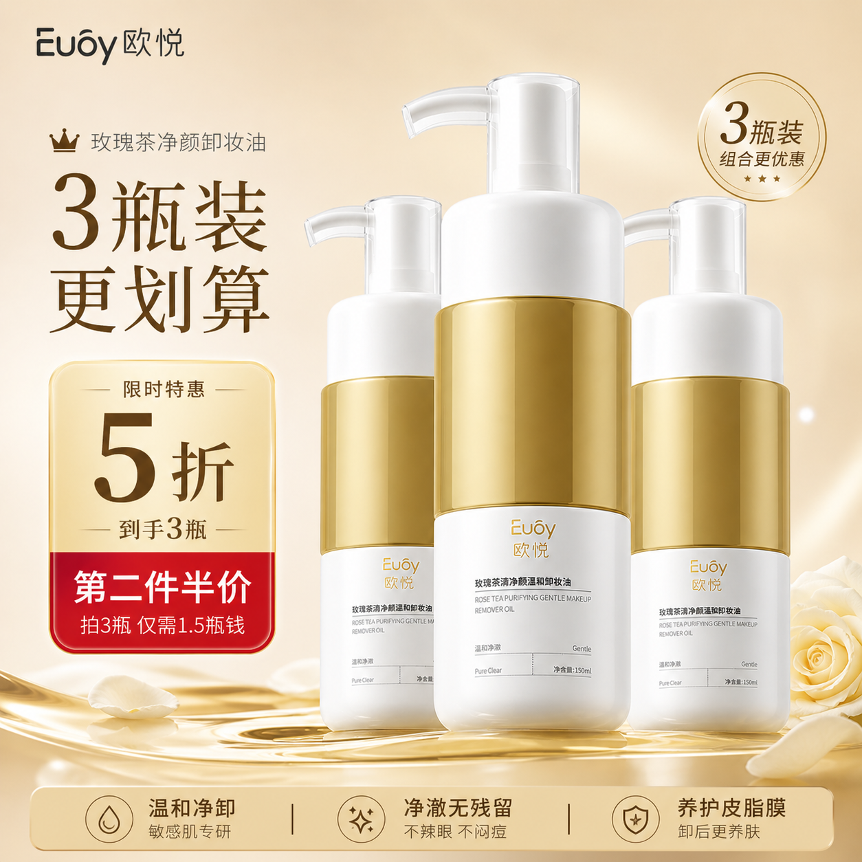 欧悦Euóy玫瑰茶卸妆油618同价清净颜温和敏感肌水感清洁舒缓