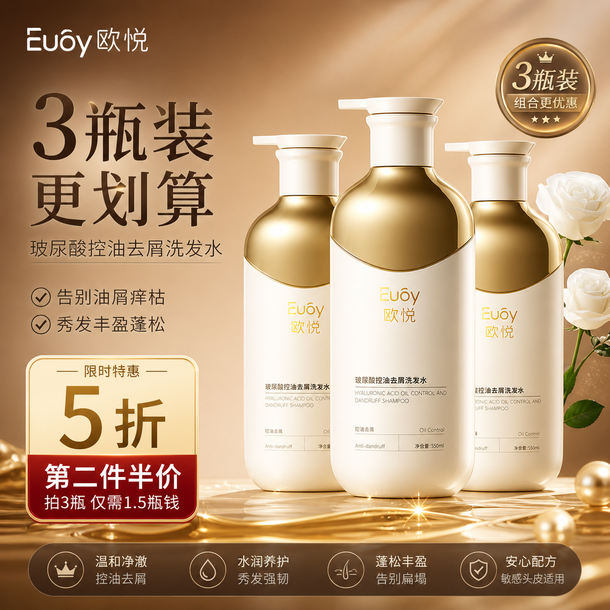 欧悦Euóy玻尿酸洗发水618同价控油去屑控油去屑零硅油