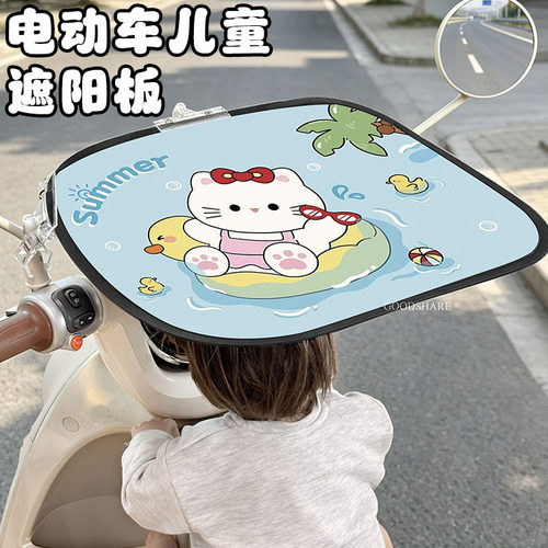 可爱卡通电动车儿童遮阳板防晒