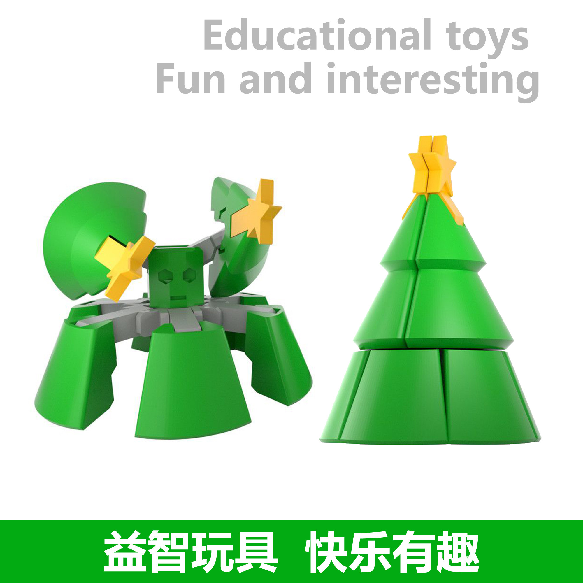 3D打印变形圣诞树模型拼接玩具