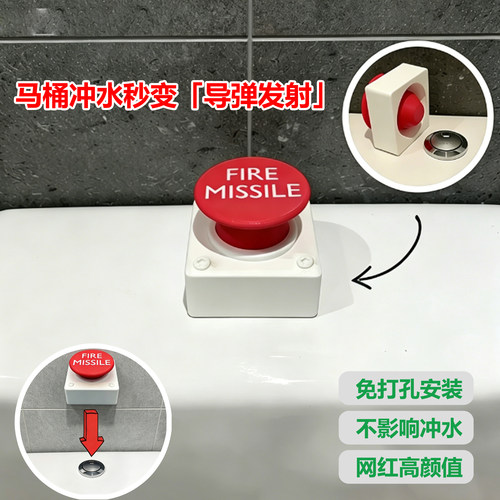 火焰导弹马桶冲水按钮延长器解压