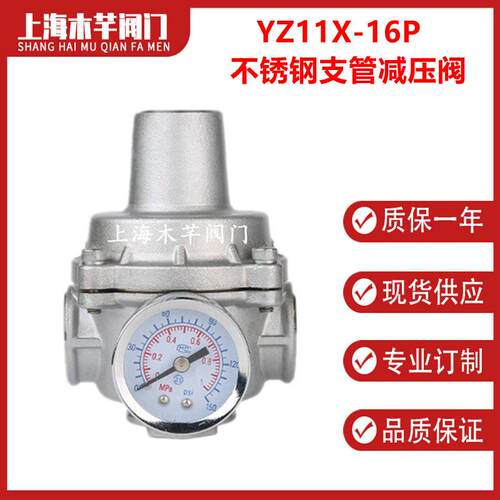 YZ11X-16P不锈钢支管减压阀家用自来水带压力表可调式减压稳压阀