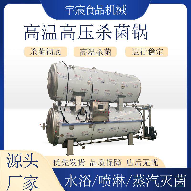 粽子温压杀菌锅咸鸭蛋喷淋杀菌锅活珠子马口铁水浴双层灭菌釜