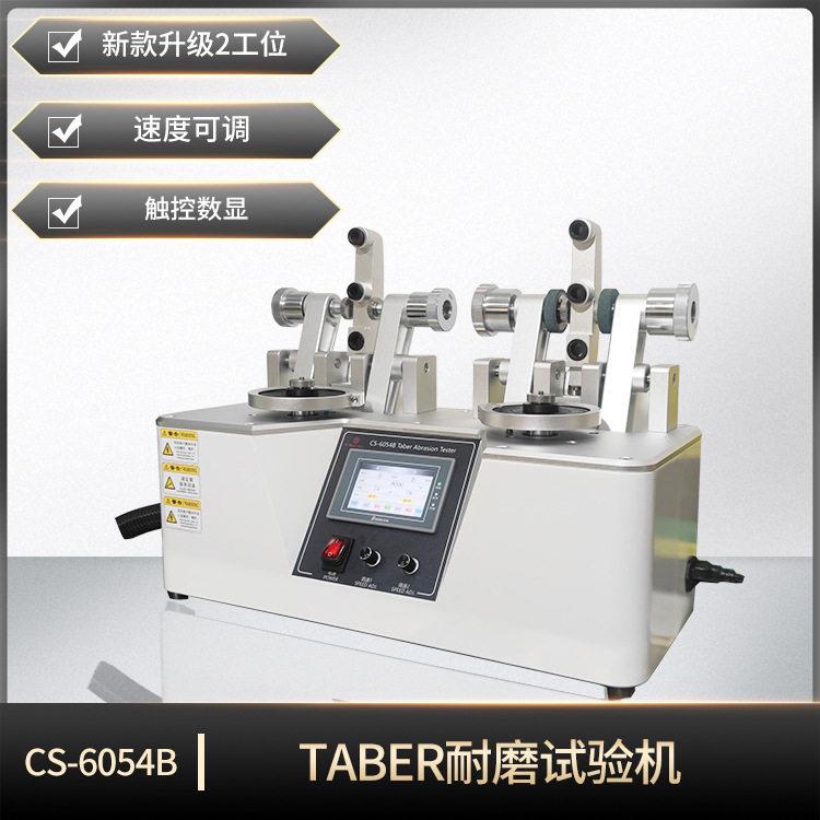 新款双工位taber耐磨仪皮革地板涂层磨耗试验机可非标定制泰伯仪