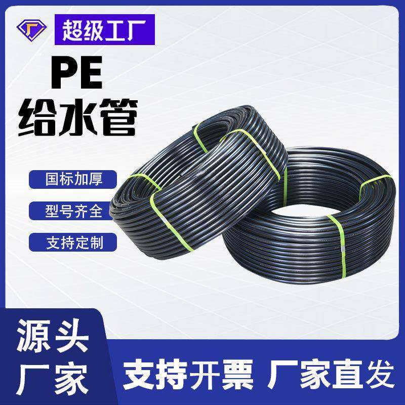 pe给水管饮用水全新料市政工程用管厂家生产pe农田灌溉pe管