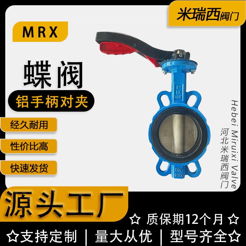 铝合金蝶阀对夹式手柄蝶阀尼龙板铸铁蝶阀厂家河北LD71X-10Q16Q
