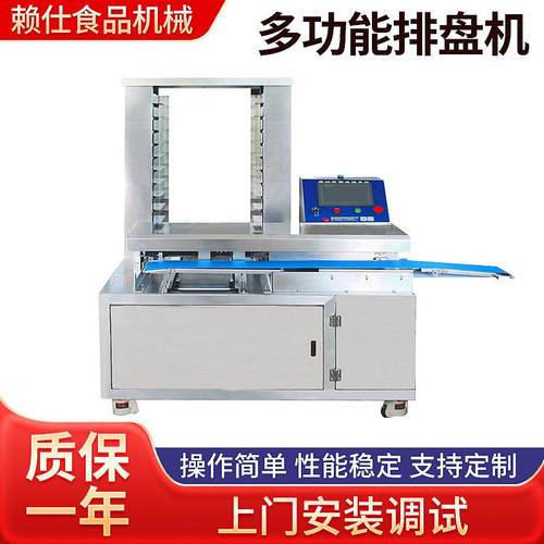 厂家排盘机月饼面包糕点全自动摆盘机蛋糕房烘焙设备现货批LS-870