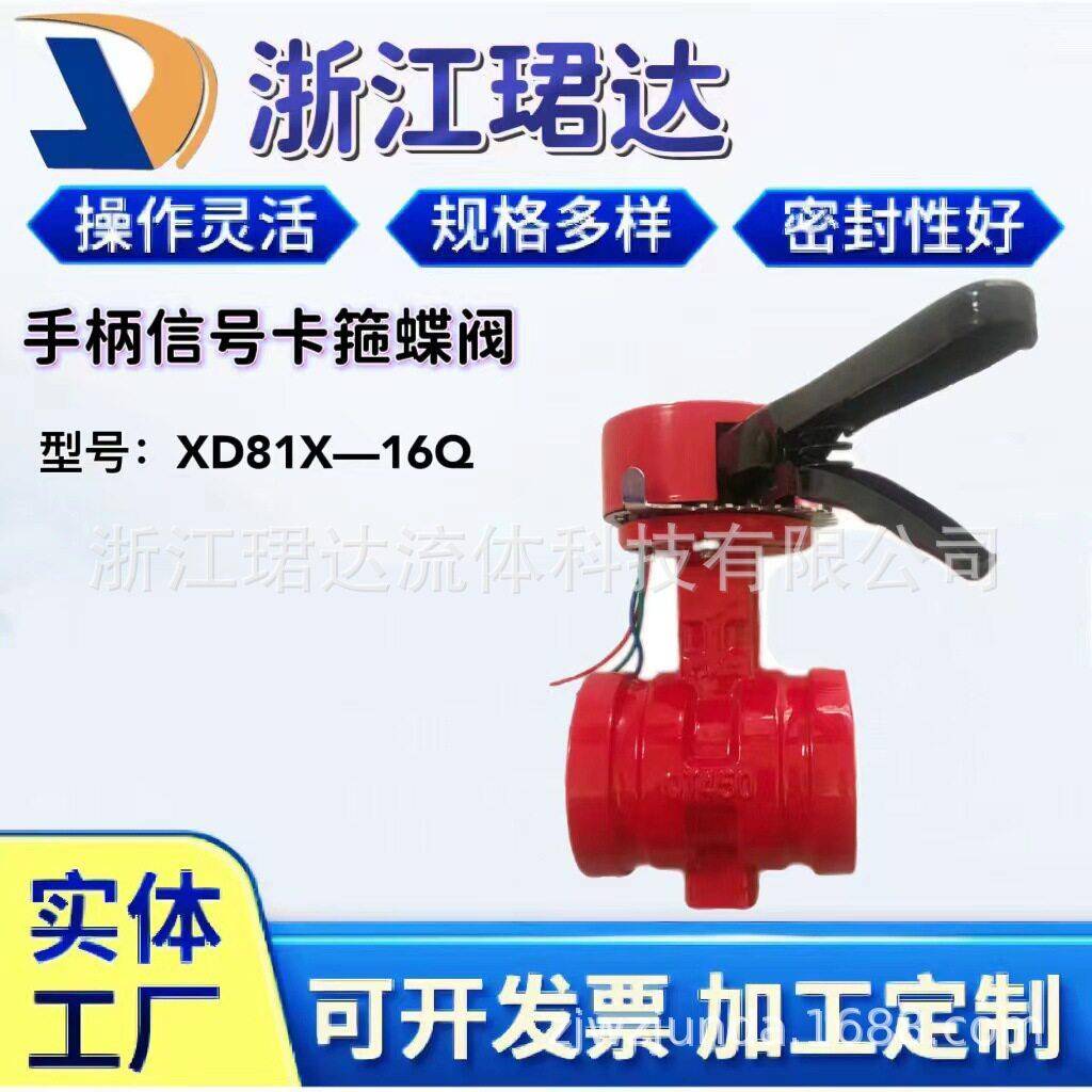 现货供应厂家直销沟槽手柄蝶阀XD81X-16Q球墨铸铁卡箍式蝶阀