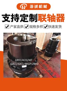 海诚2014鼓形齿联轴器GIICL/GICL齿式联轴器大扭矩联轴器型号
