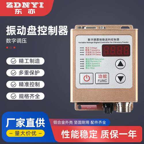 SDVC20-S振动盘控制器料满停机调速振动盘控制器震动送料控制器