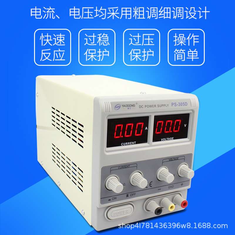 大功率可调直流稳压电源 30V 5A 手机维修仪器检测试数显自动保护