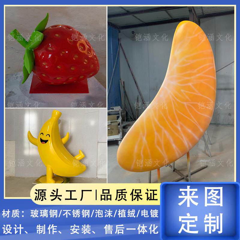巨型仿真水果草莓模型玻璃钢雕塑摆件园林景观超大桔子香蕉造型