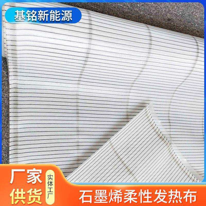 厂家防水绝缘石墨烯柔性耐折弯加热布5V12V温度可调加热布电热膜