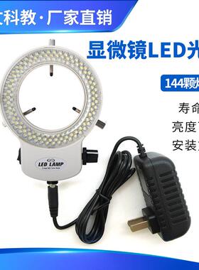 CE认证体视显微镜LED环形光源工业相机光源144灯珠LED可调无影灯