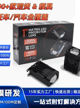 高亮汽车前照大灯改装透镜远近光格栅灯雾灯1寸LED矩阵模组Lens