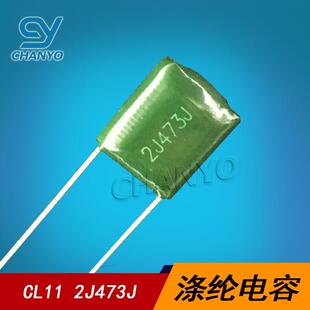 2J473JCL11涤纶电容