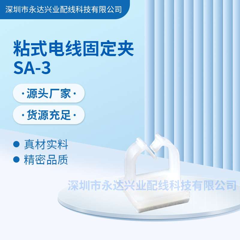 SA-3布线扣理线背胶固定夹网线固定卡扣底座电线收纳免打孔线束