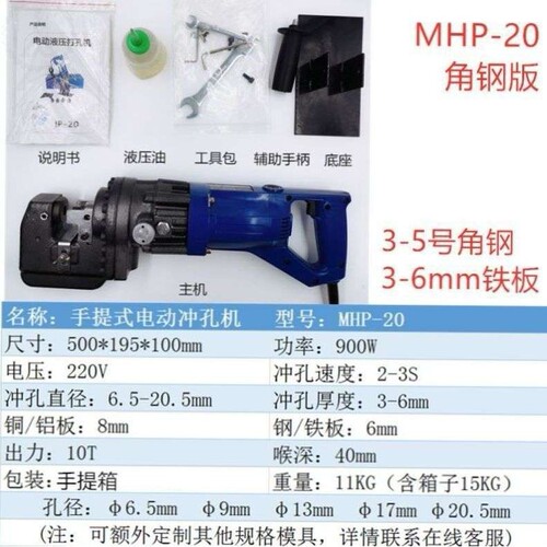 冲孔机打孔小型MHP20液压手提式角铁电动干挂槽钢角钢冲孔机