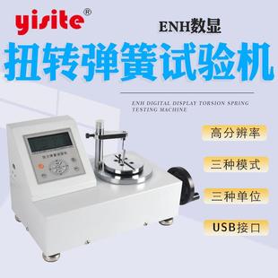 疲劳测试机卧式数显板簧卷簧塔簧扭转扭矩寿命弹簧扭转试验机