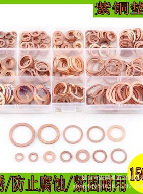 150pcs紫铜垫片垫圈组合装维修装盒装紫铜垫片规格齐全