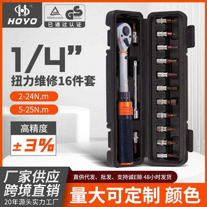 扭力扳手16件套装棘轮工具扭力预置自行车维修公斤力矩可调扳手